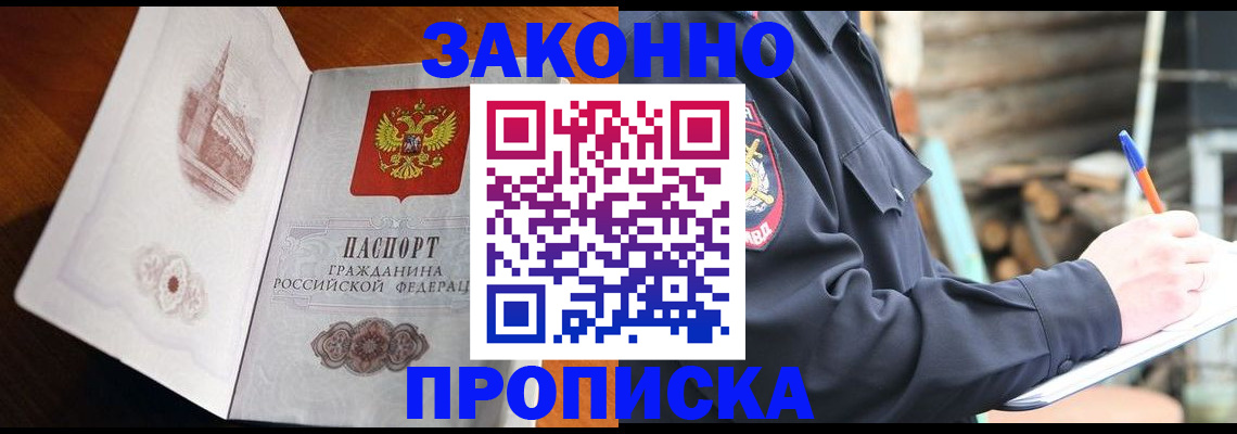 прописка паспорт в Башкортостане