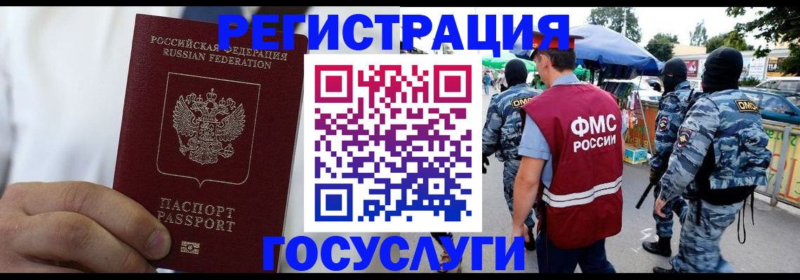 прописка регистрация в Башкортостане