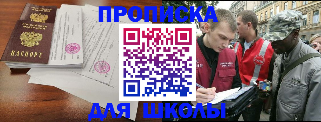 временная регистрация купить в Башкортостане