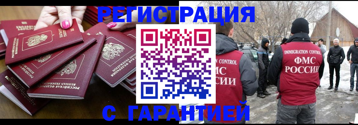 купить прописку в Башкортостане